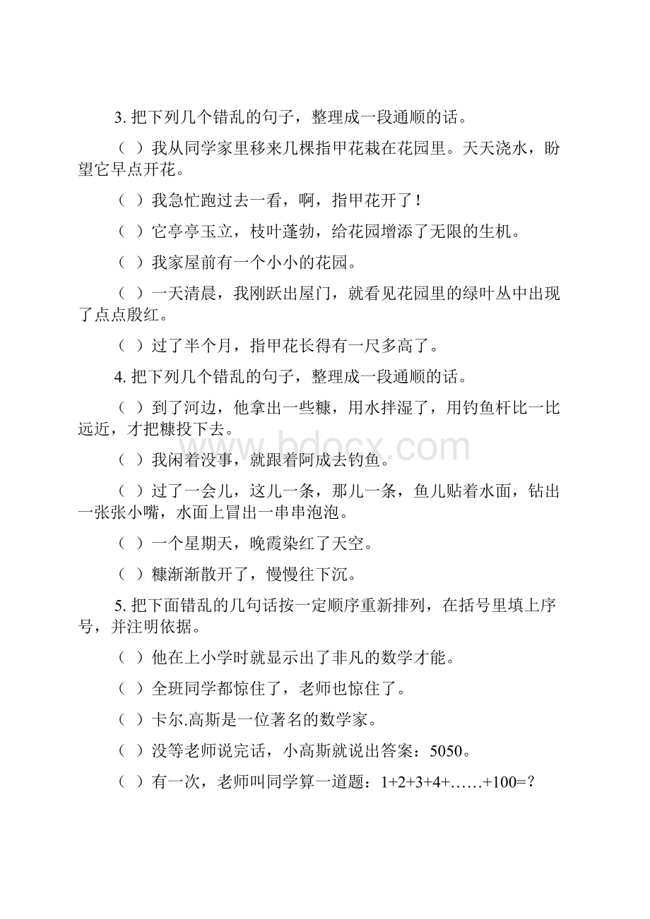 三年级排列句子顺序练习.docx_第2页