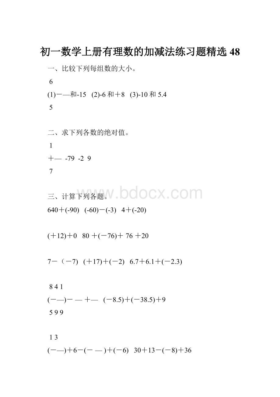 初一数学上册有理数的加减法练习题精选 48.docx