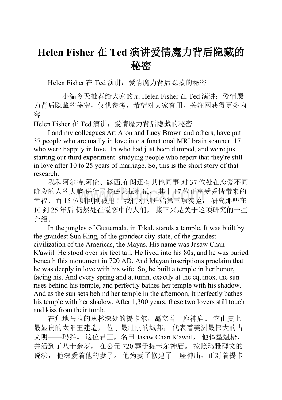 Helen Fisher在Ted演讲爱情魔力背后隐藏的秘密.docx_第1页