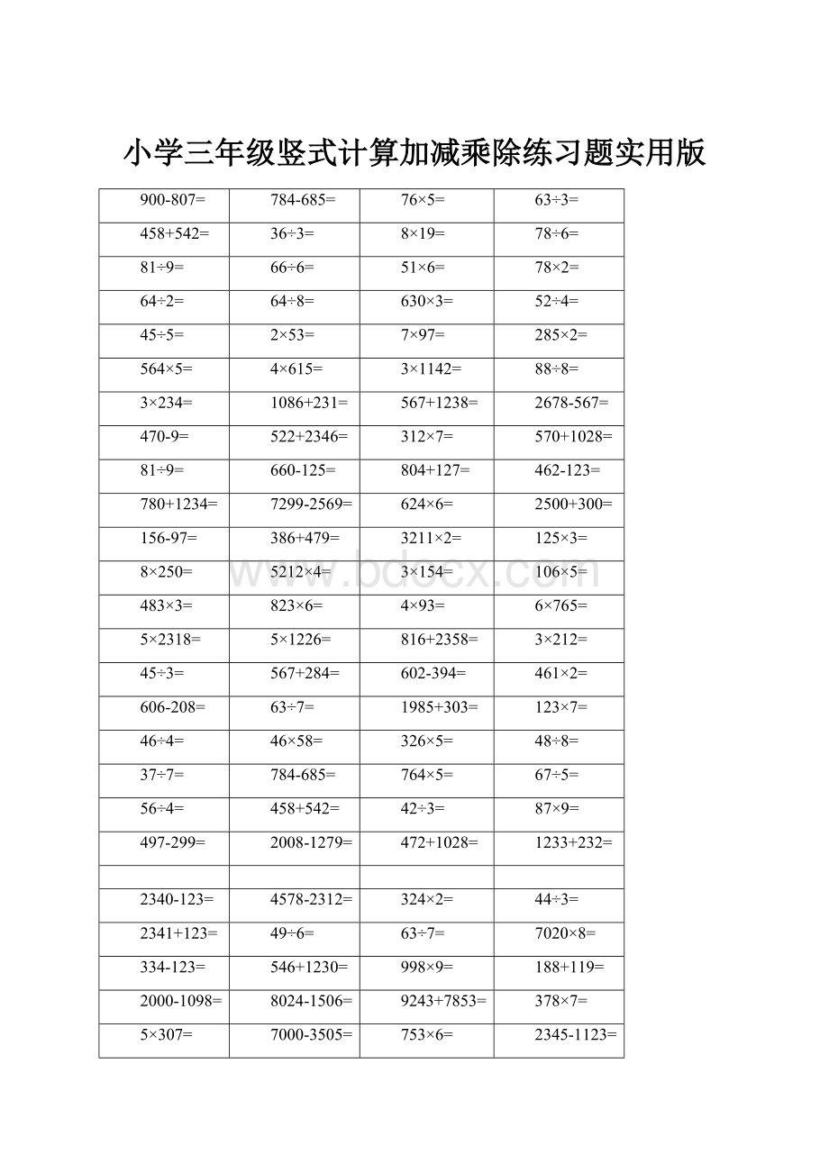 小学三年级竖式计算加减乘除练习题实用版.docx_第1页