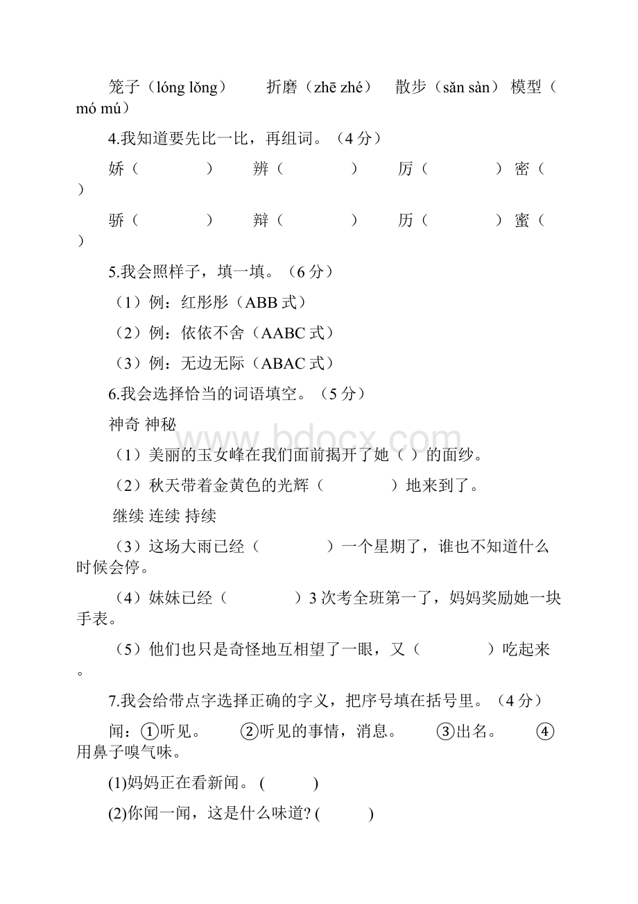 春小学三年级下册语文含答案 三年级下册期末质量监控.docx_第2页