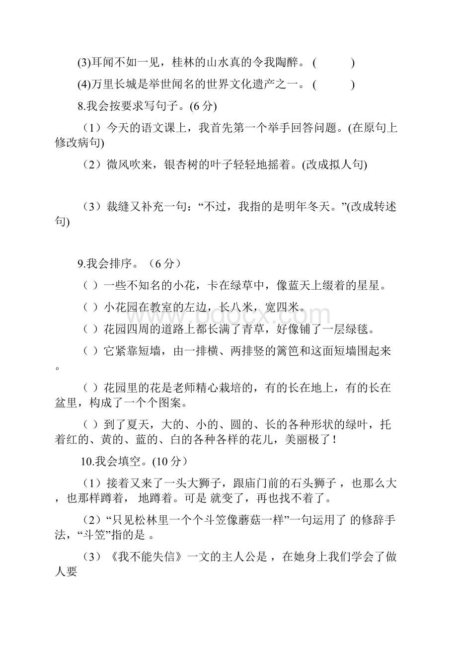 春小学三年级下册语文含答案 三年级下册期末质量监控.docx_第3页