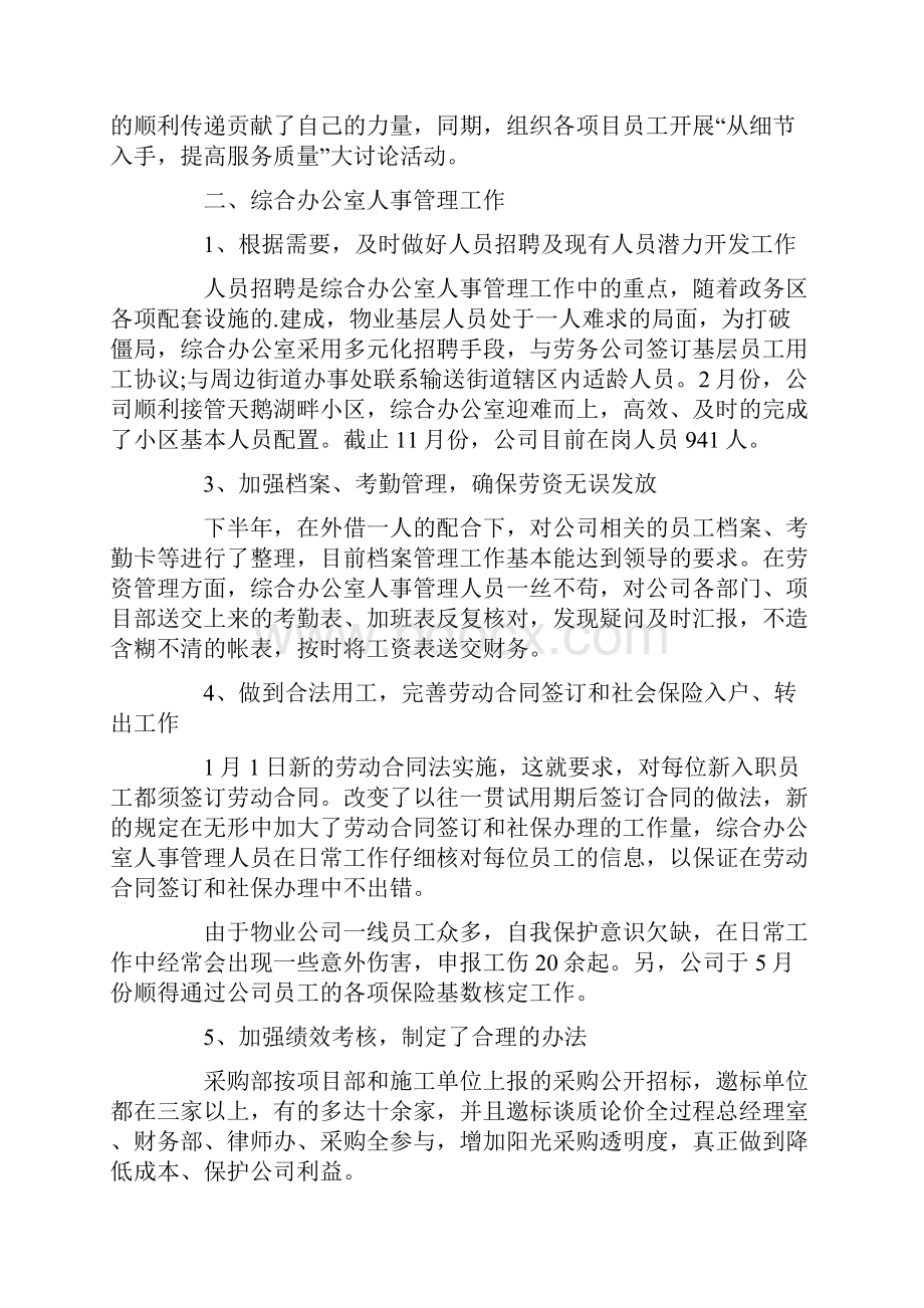 综合科工作计划9篇.docx_第2页