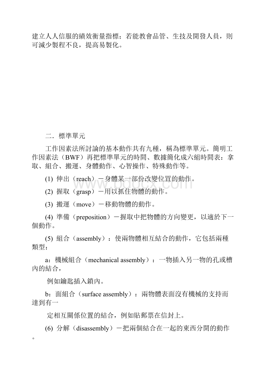 BWF讲义3个档.docx_第2页