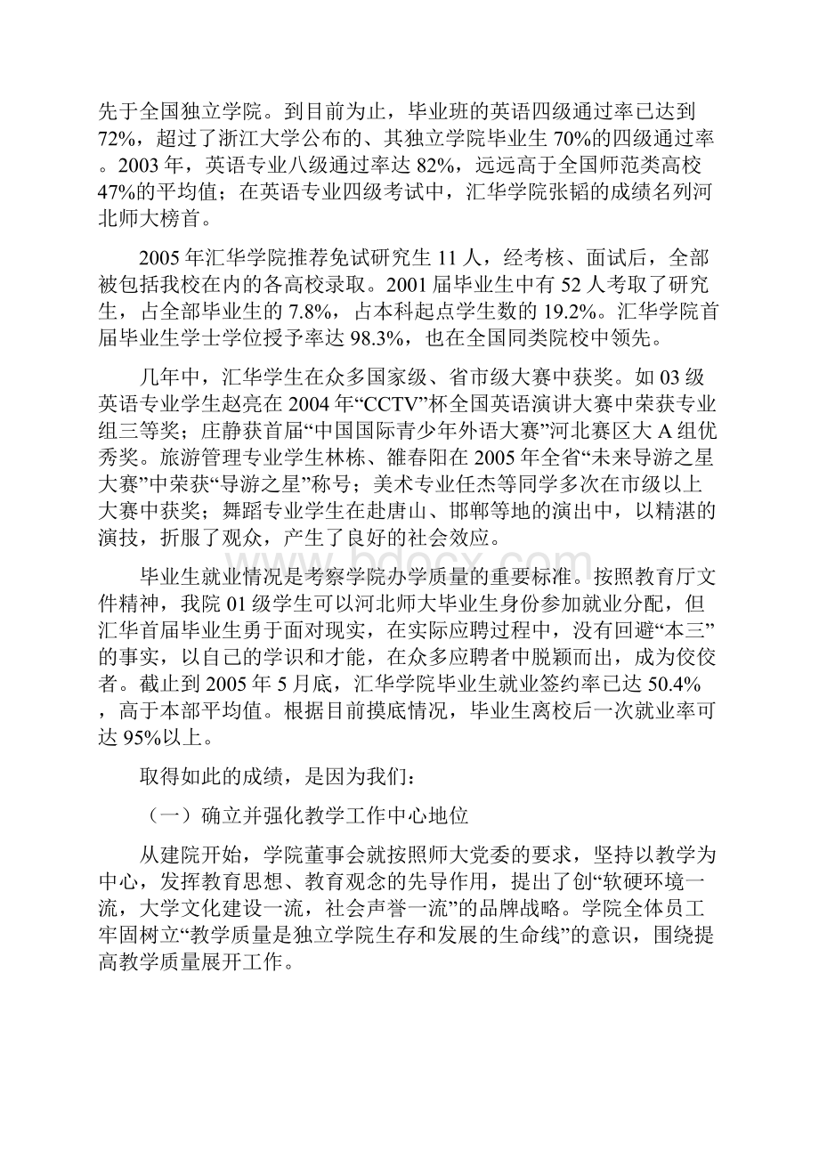 模拟卷汇华教改信息第1 期.docx_第2页