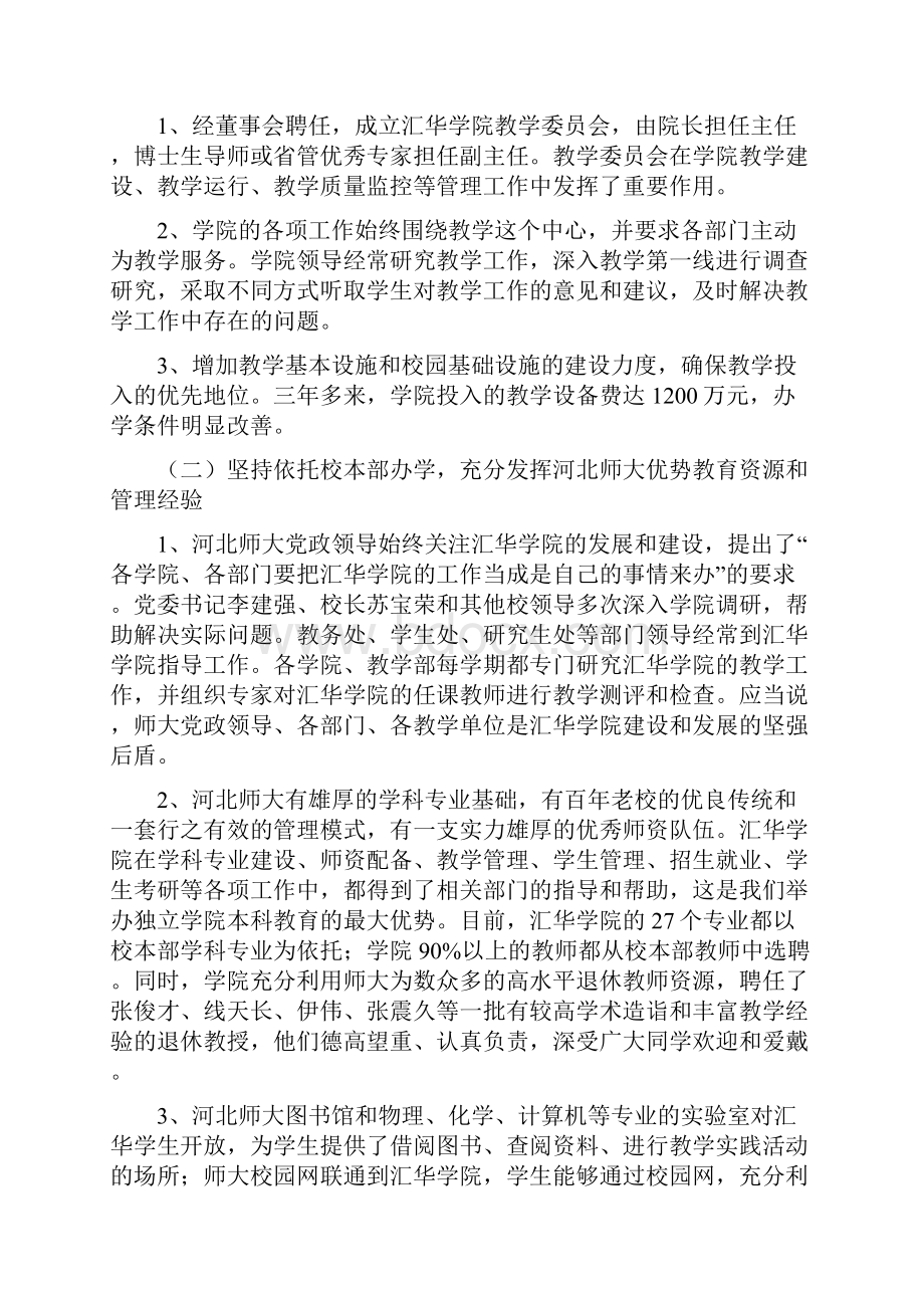 模拟卷汇华教改信息第1 期.docx_第3页