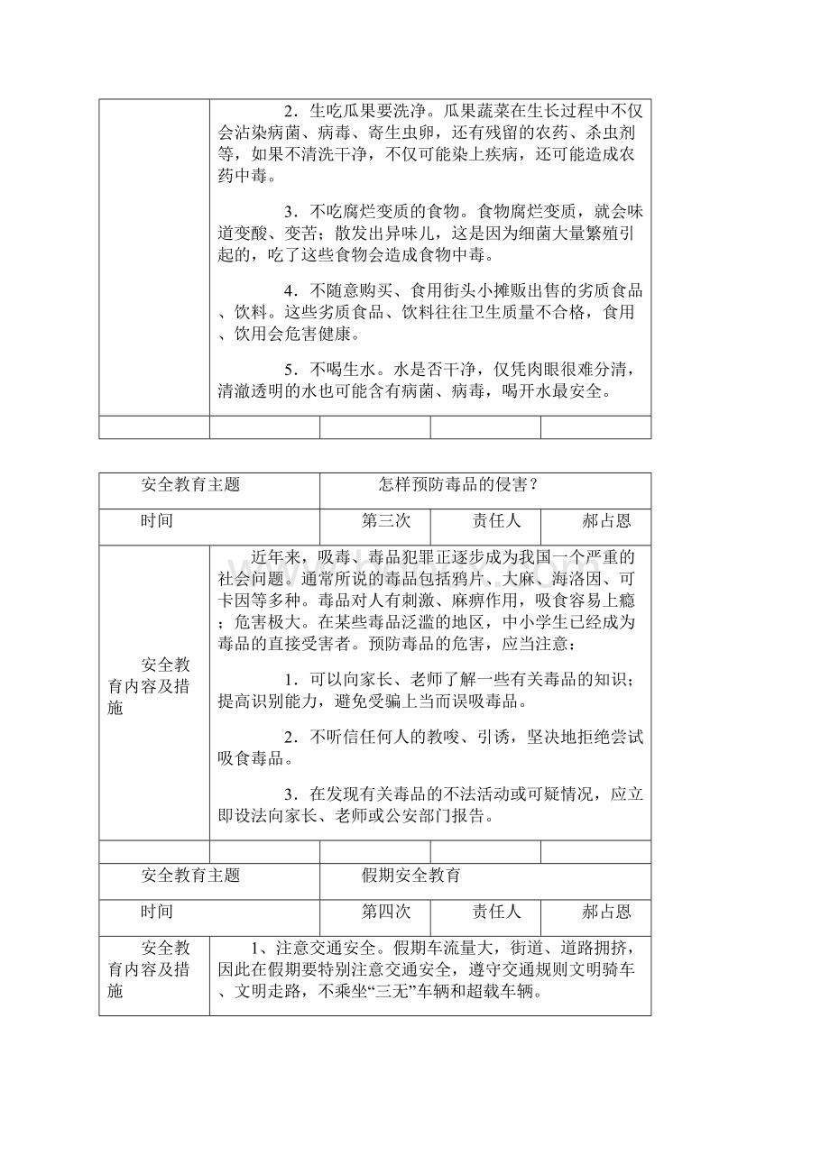 安全教育教案.docx_第2页