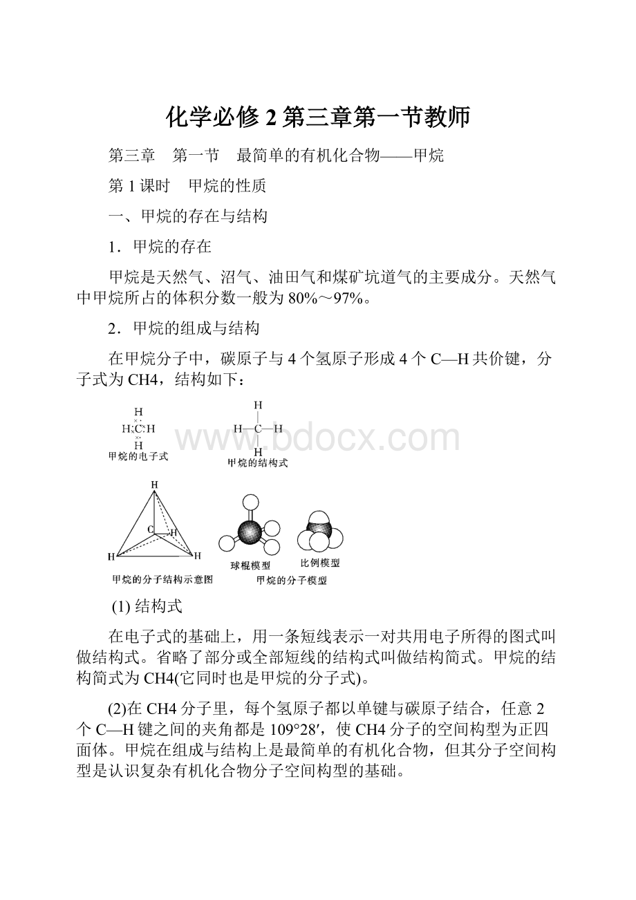 化学必修2第三章第一节教师.docx