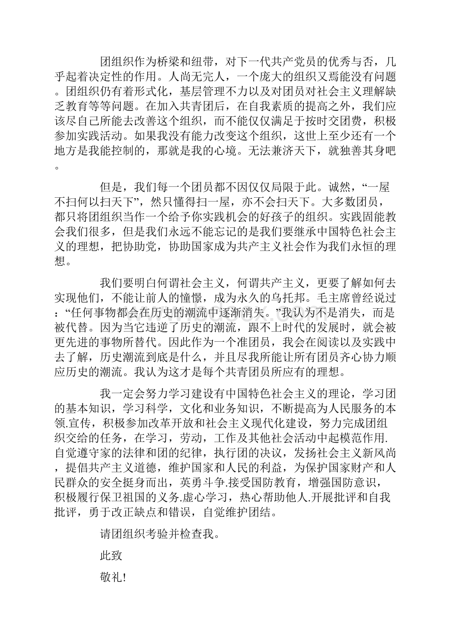 共青团员申请书格式.docx_第3页