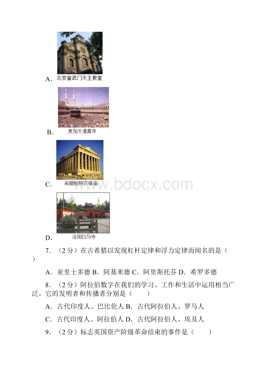 北京怀柔区初二上期末历史.docx_第2页