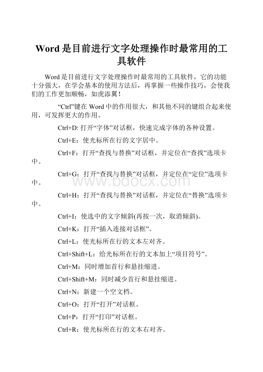 Word是目前进行文字处理操作时最常用的工具软件.docx