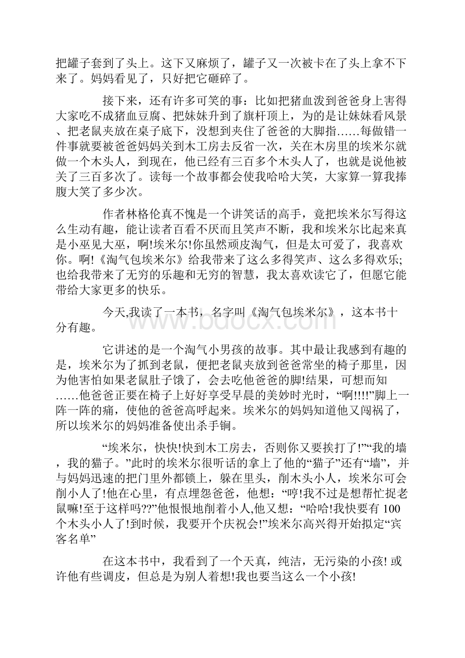 淘气包埃米尔读后感.docx_第2页