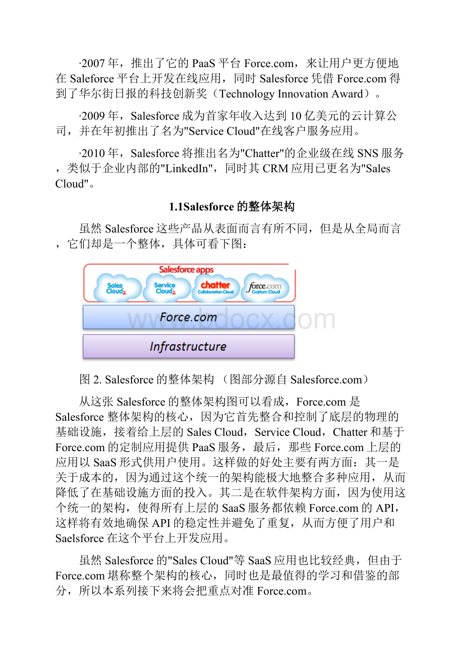 saleforce多租户分析.docx_第2页