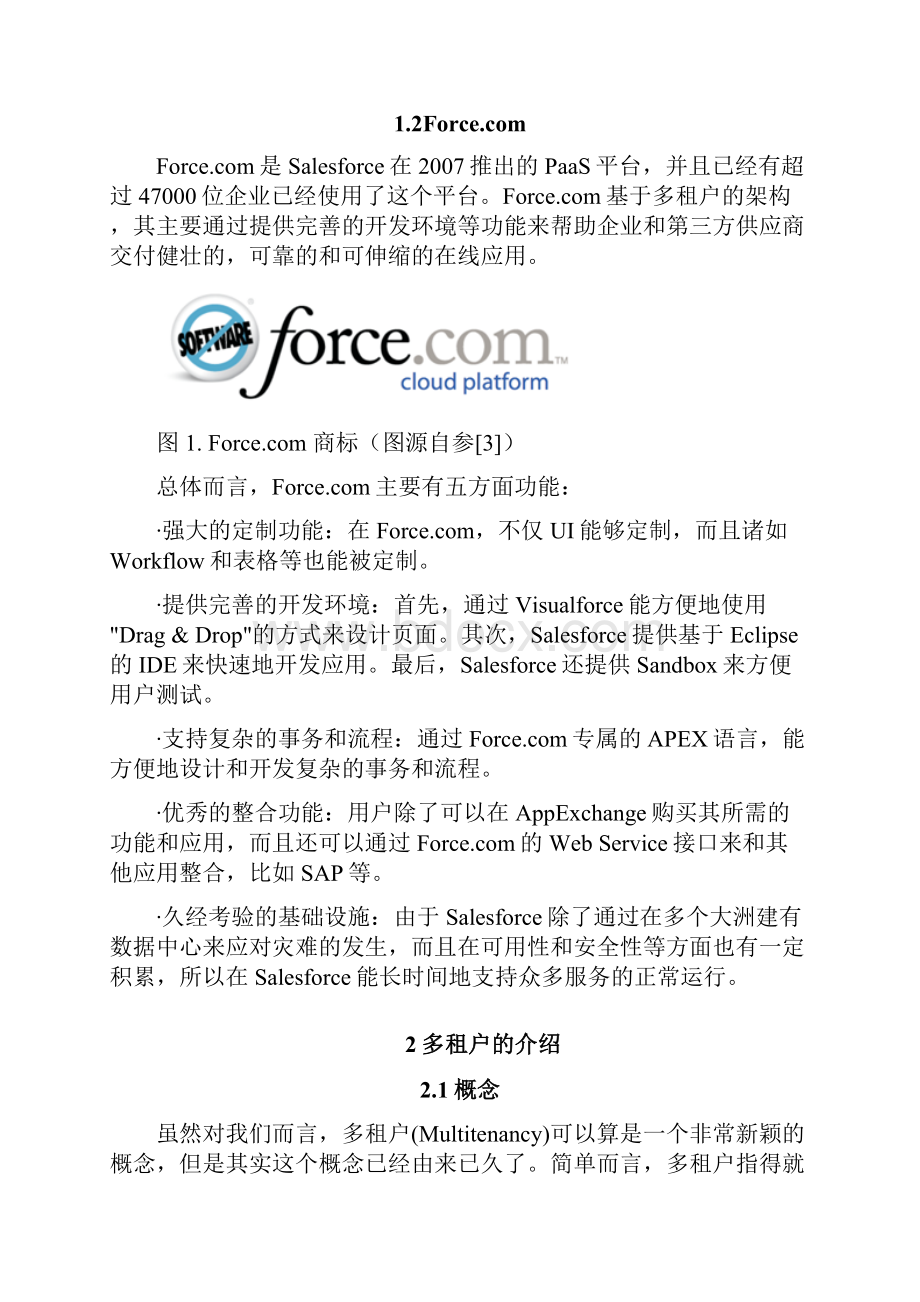 saleforce多租户分析.docx_第3页