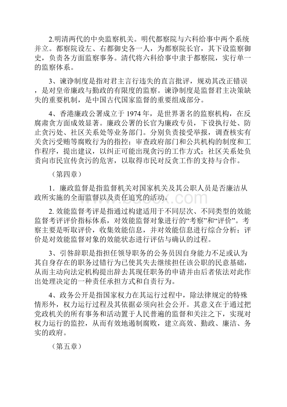 最新电大专科《监督学》考试答案精品知识点复习考点归纳总结.docx_第3页