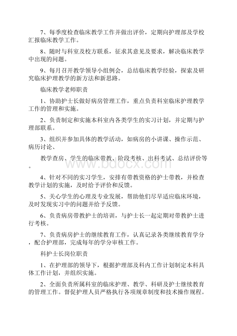 最新护理工作人员岗位职责资料.docx_第3页