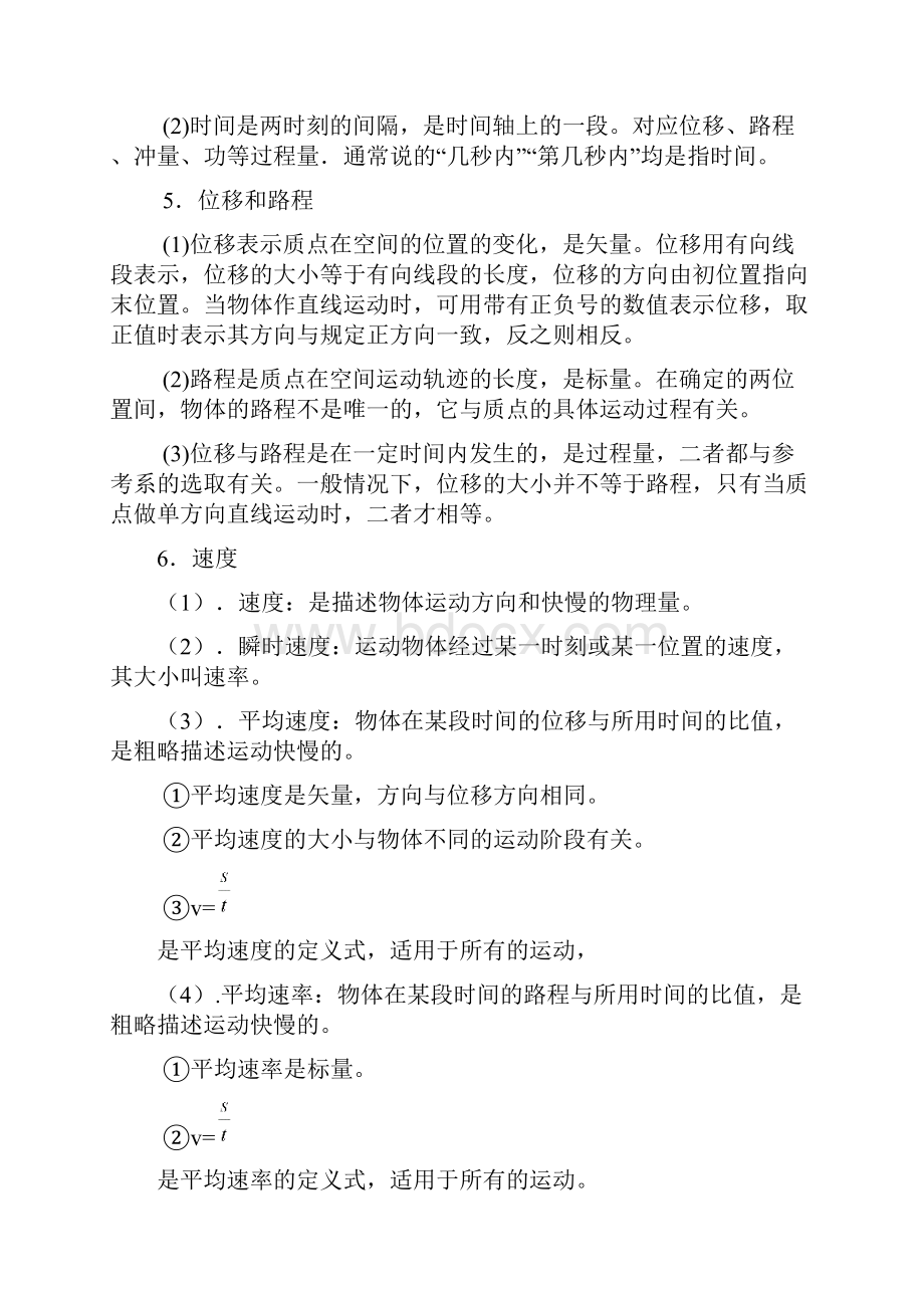 高一物理全册复习大纲.docx_第2页