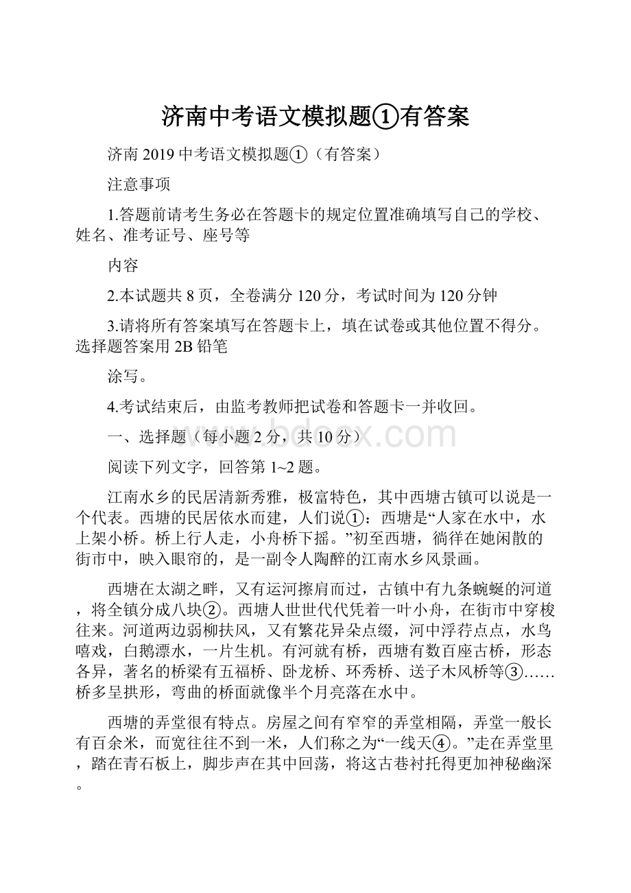 济南中考语文模拟题①有答案.docx_第1页