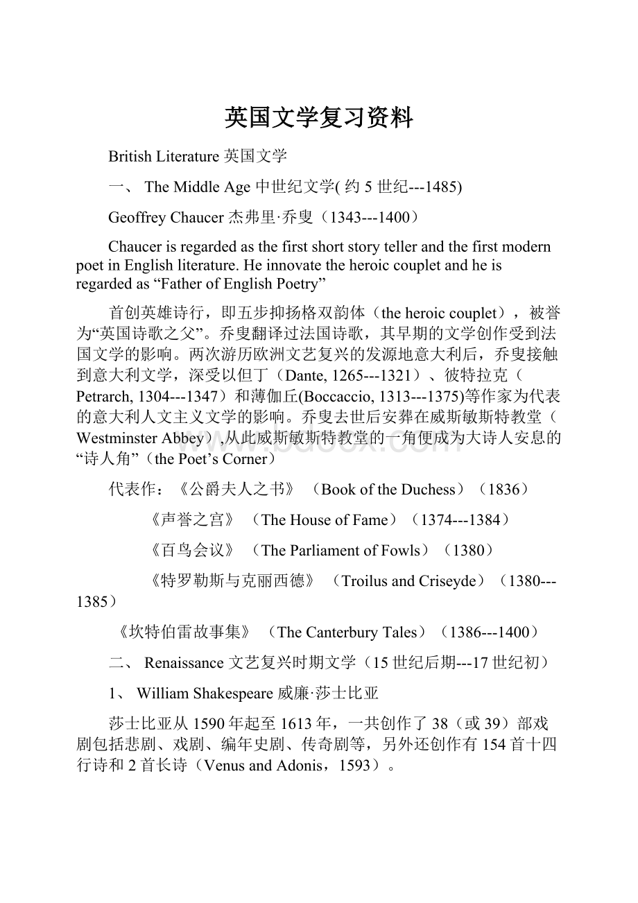 英国文学复习资料.docx