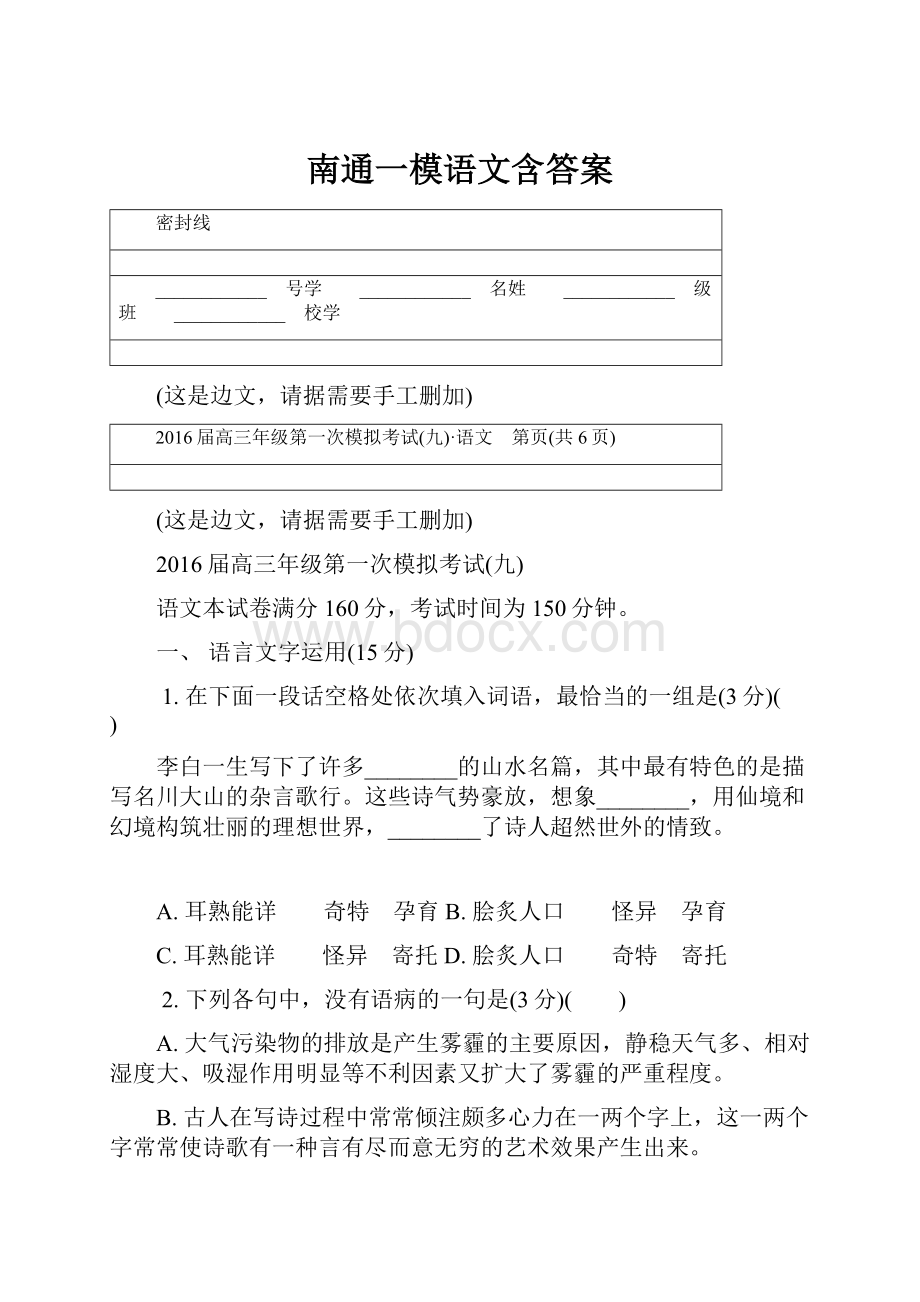 南通一模语文含答案.docx