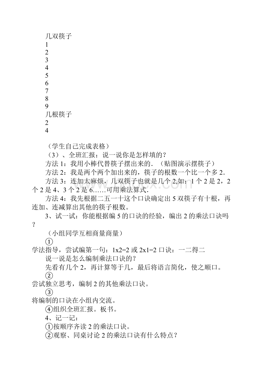 小学数学二年级上册第二单元第三课时2的乘法口诀做家务.docx_第3页