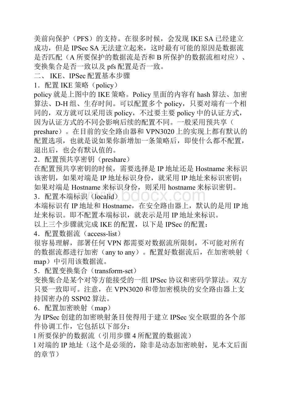 VPN配置简单说明书.docx_第2页