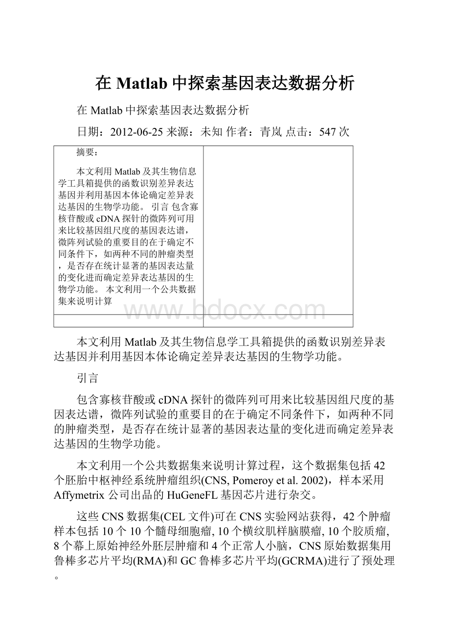 在Matlab中探索基因表达数据分析.docx