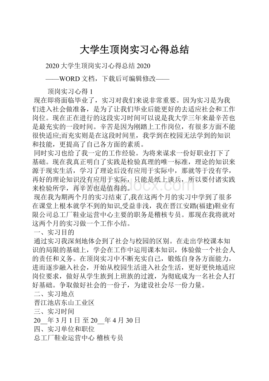 大学生顶岗实习心得总结.docx_第1页