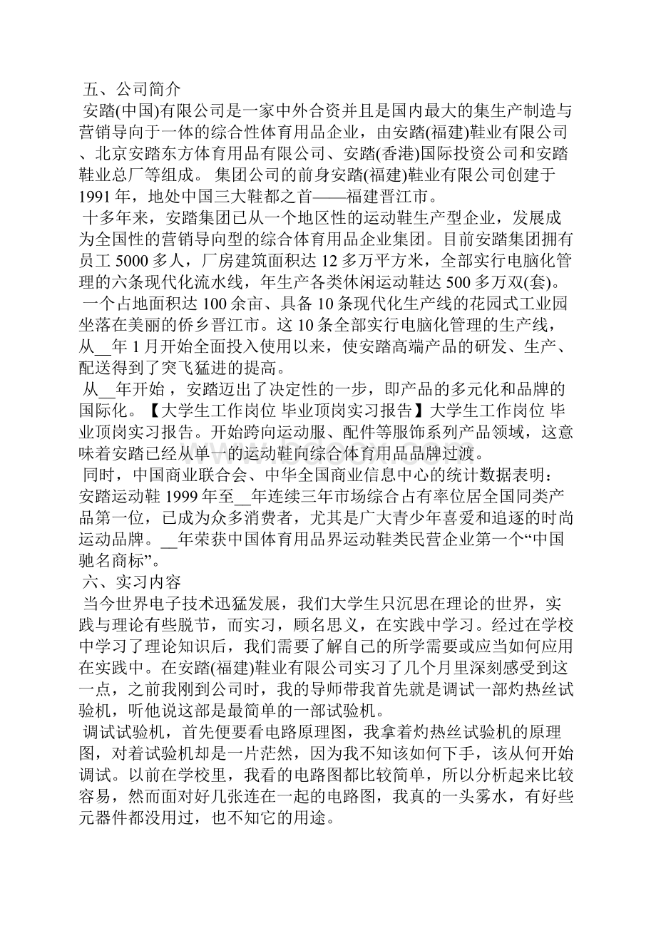 大学生顶岗实习心得总结.docx_第2页