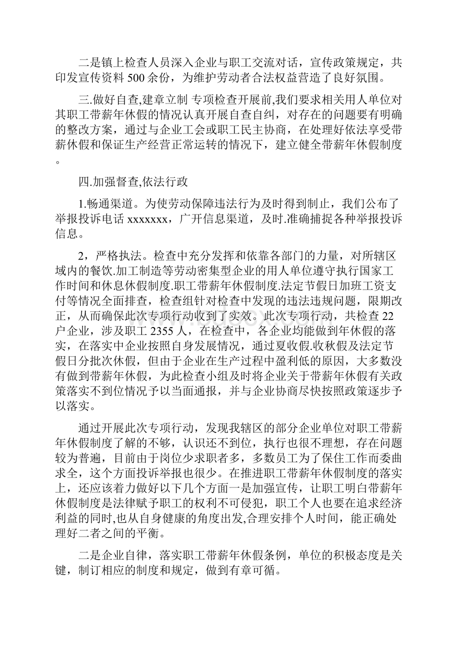 企业单位个人自查自纠报告10篇二.docx_第2页