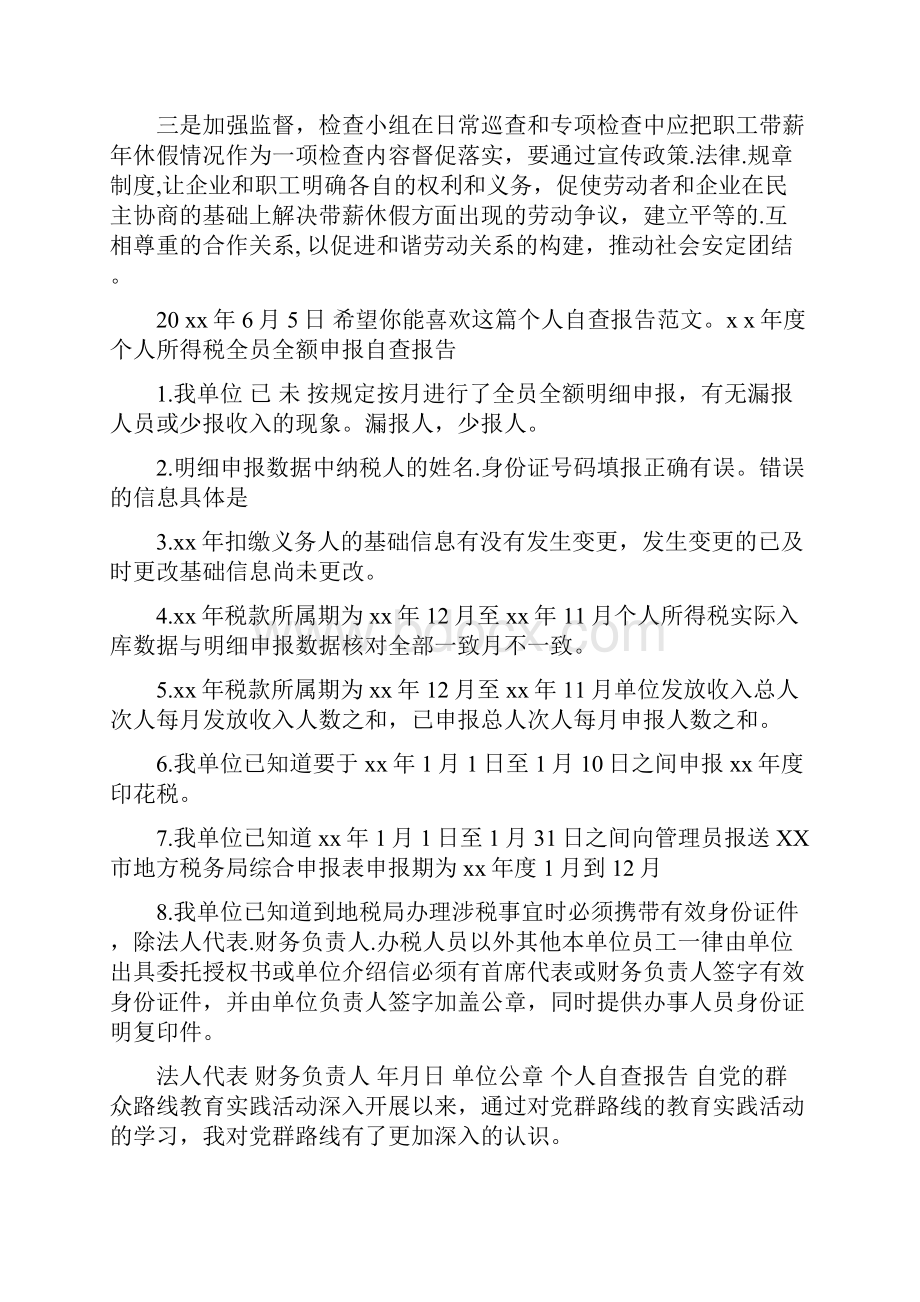 企业单位个人自查自纠报告10篇二.docx_第3页