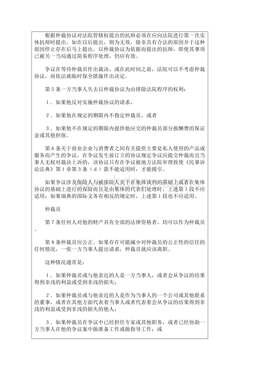 1995年瑞典新仲裁法草案.docx_第2页