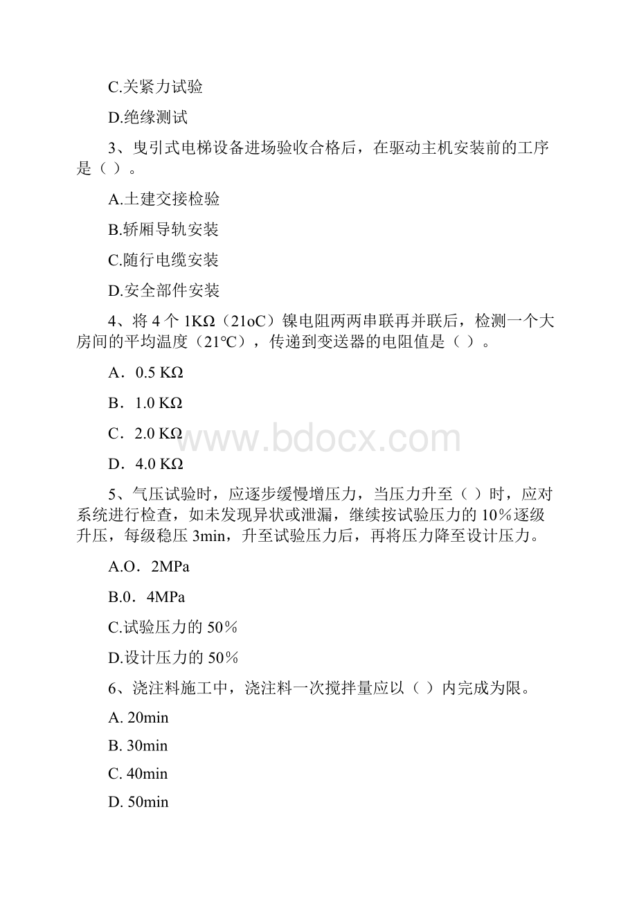 江西省注册二级建造师《机电工程管理与实务》模拟考试I卷 附解析.docx_第2页