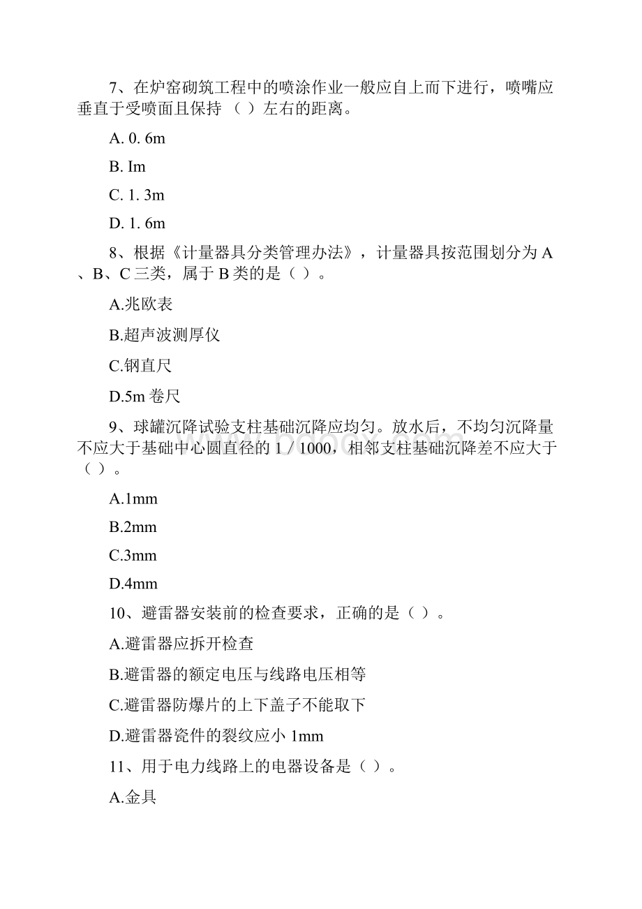 江西省注册二级建造师《机电工程管理与实务》模拟考试I卷 附解析.docx_第3页