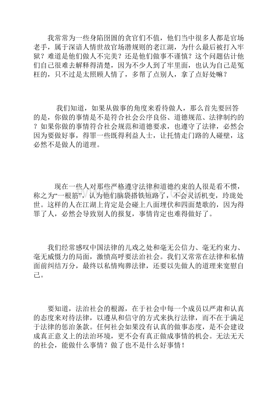 争做优秀员工我参与活动演讲稿.docx_第3页