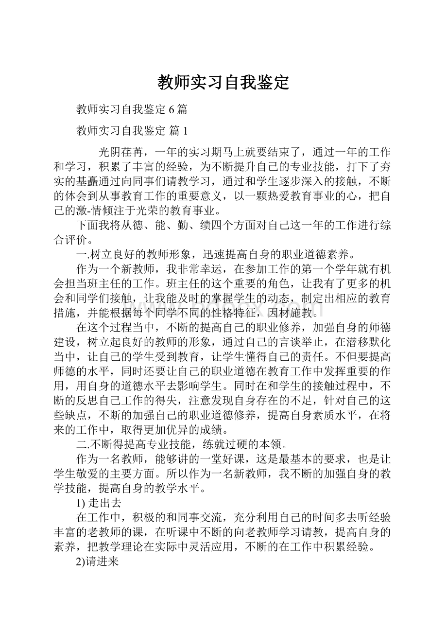 教师实习自我鉴定.docx_第1页