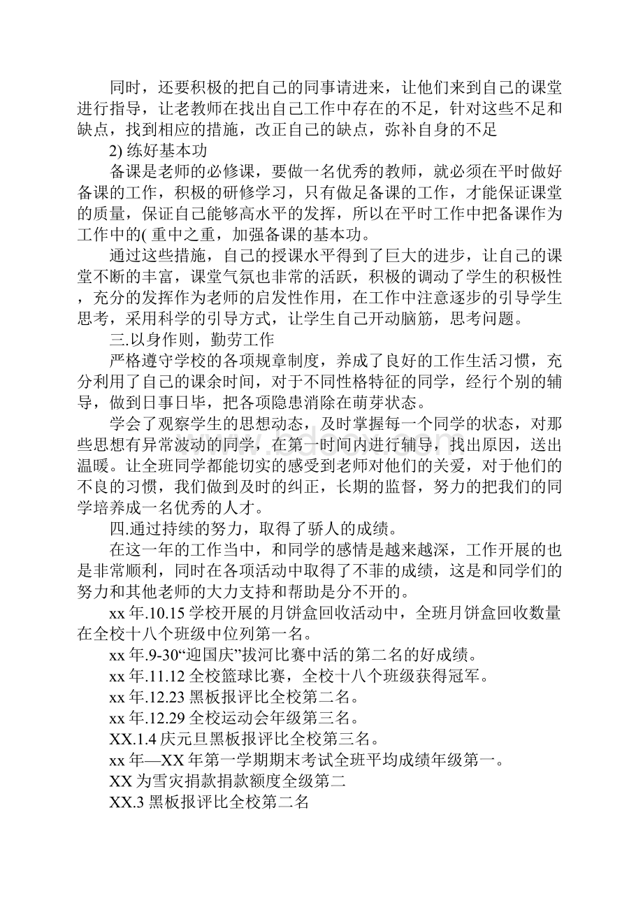 教师实习自我鉴定.docx_第2页