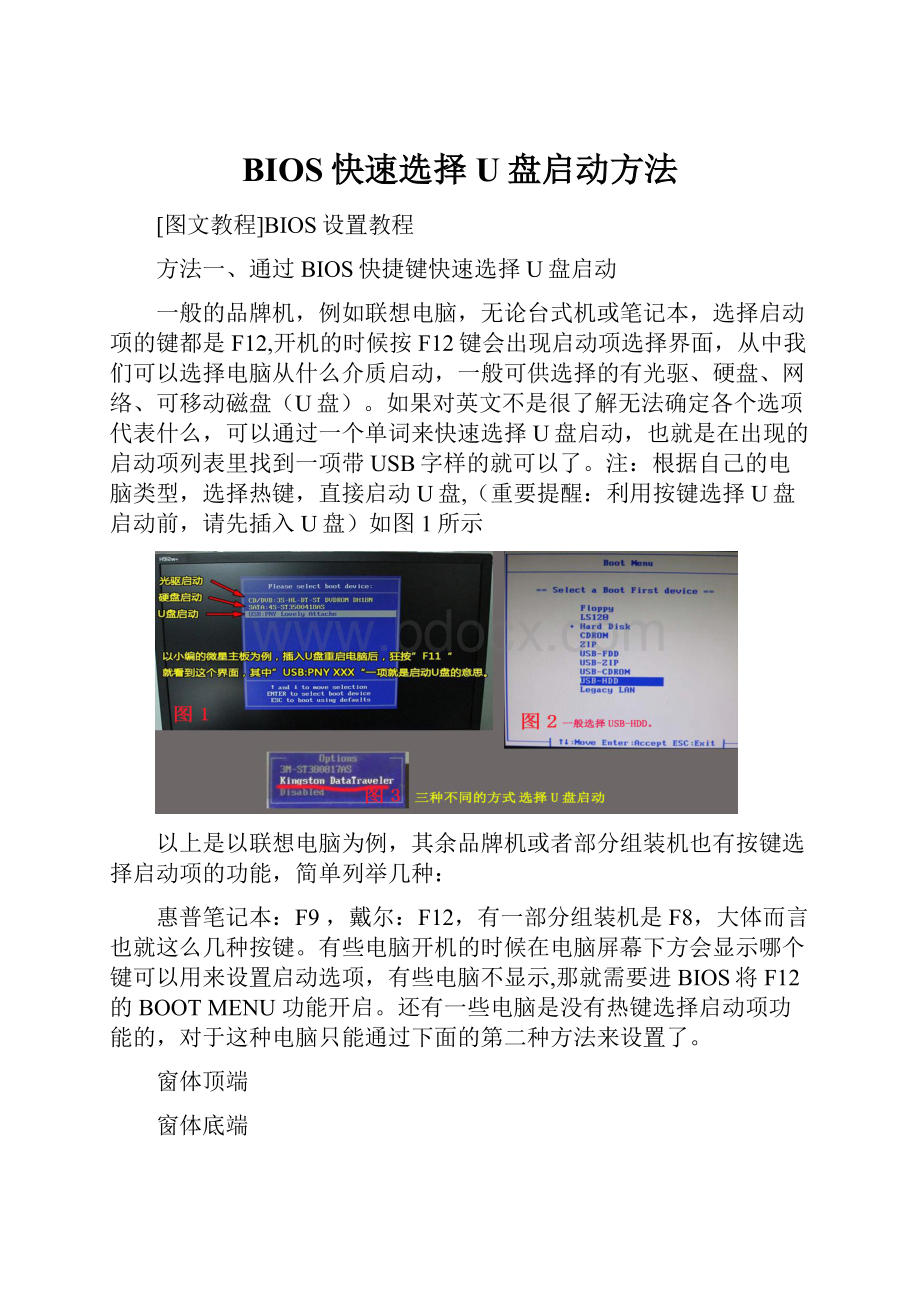 BIOS快速选择U盘启动方法.docx