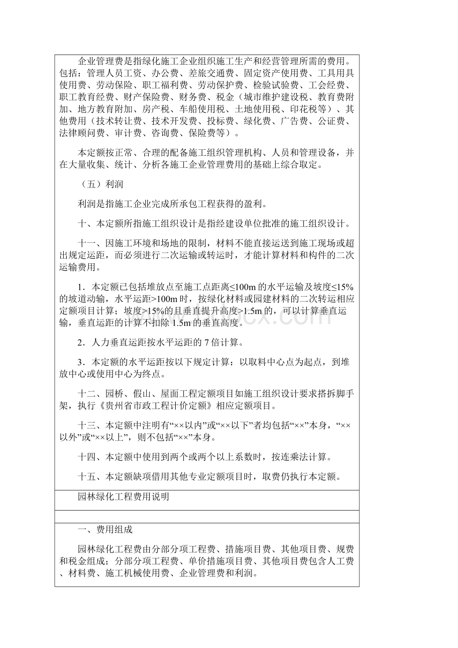 贵州16定额说明园林绿化部分.docx_第3页