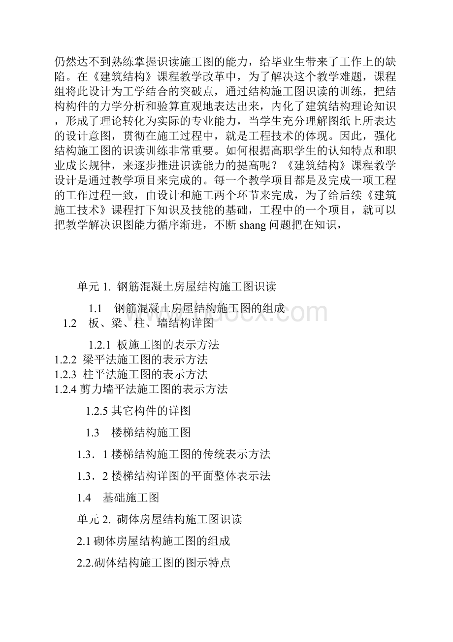 建筑结构施工图识读.docx_第2页