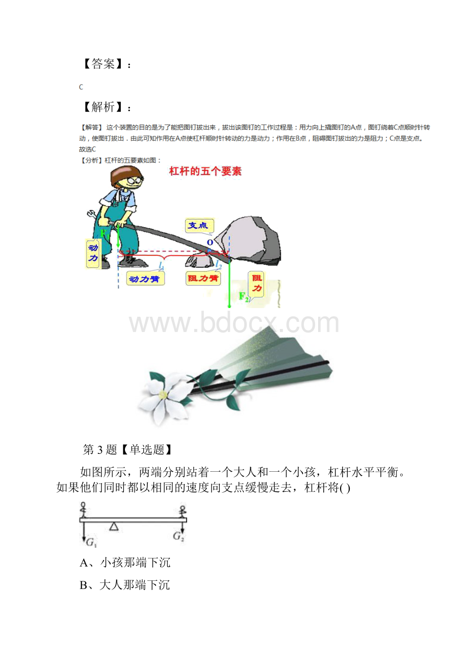 精选初中九年级上册科学1 杠杆华师大版知识点练习第五十九篇.docx_第3页