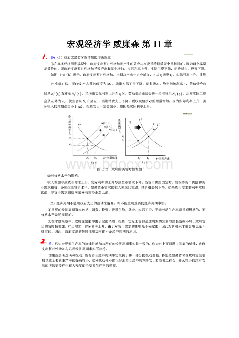 宏观经济学 威廉森 第11章.docx_第1页