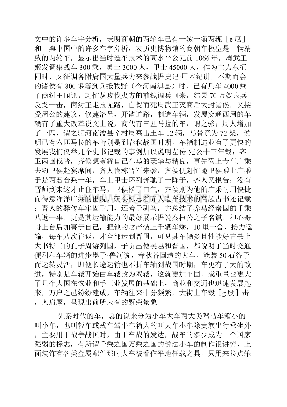 中国古代交通车辆的变迁.docx_第2页