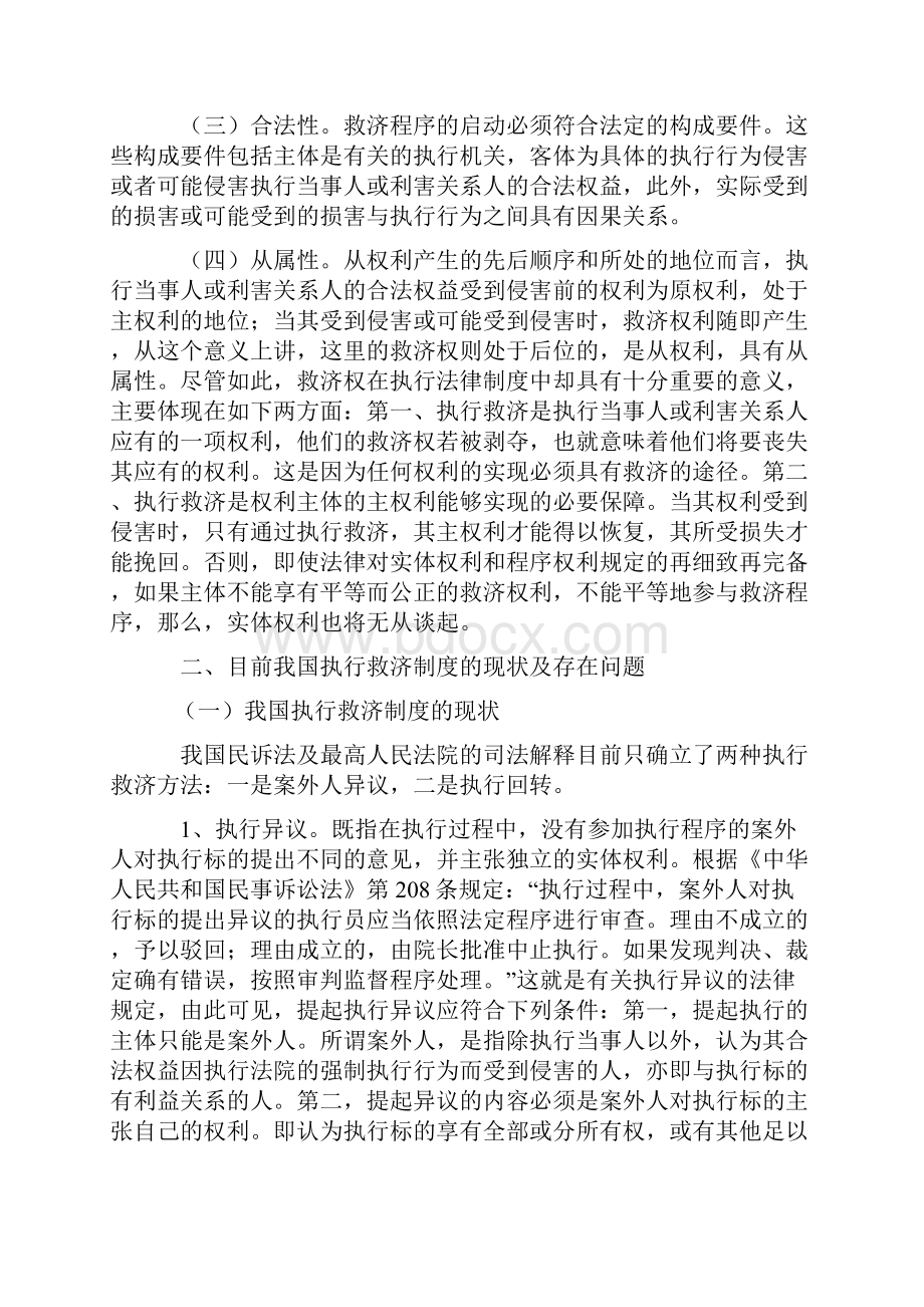 我国执行救济制度存在的问题.docx_第2页