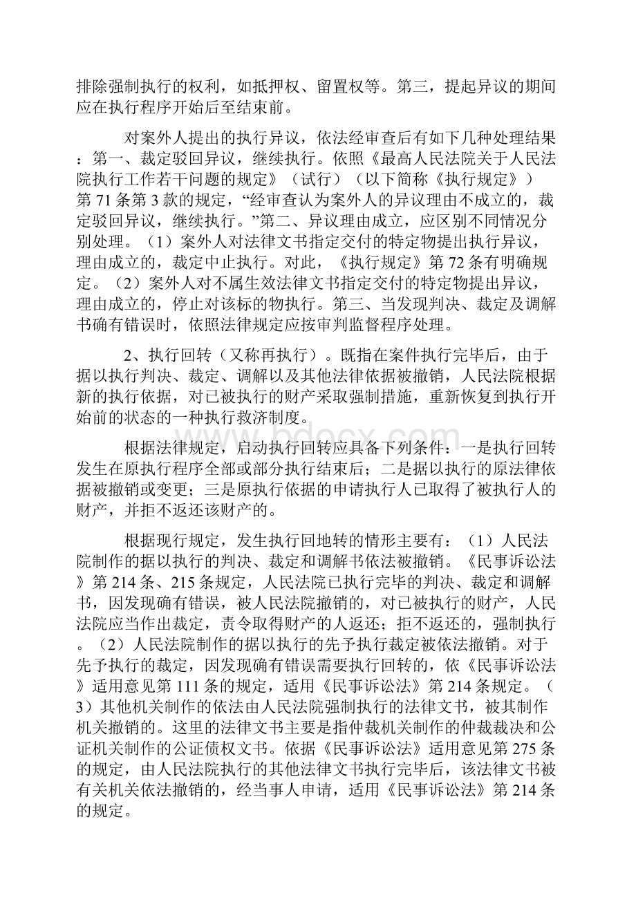 我国执行救济制度存在的问题.docx_第3页