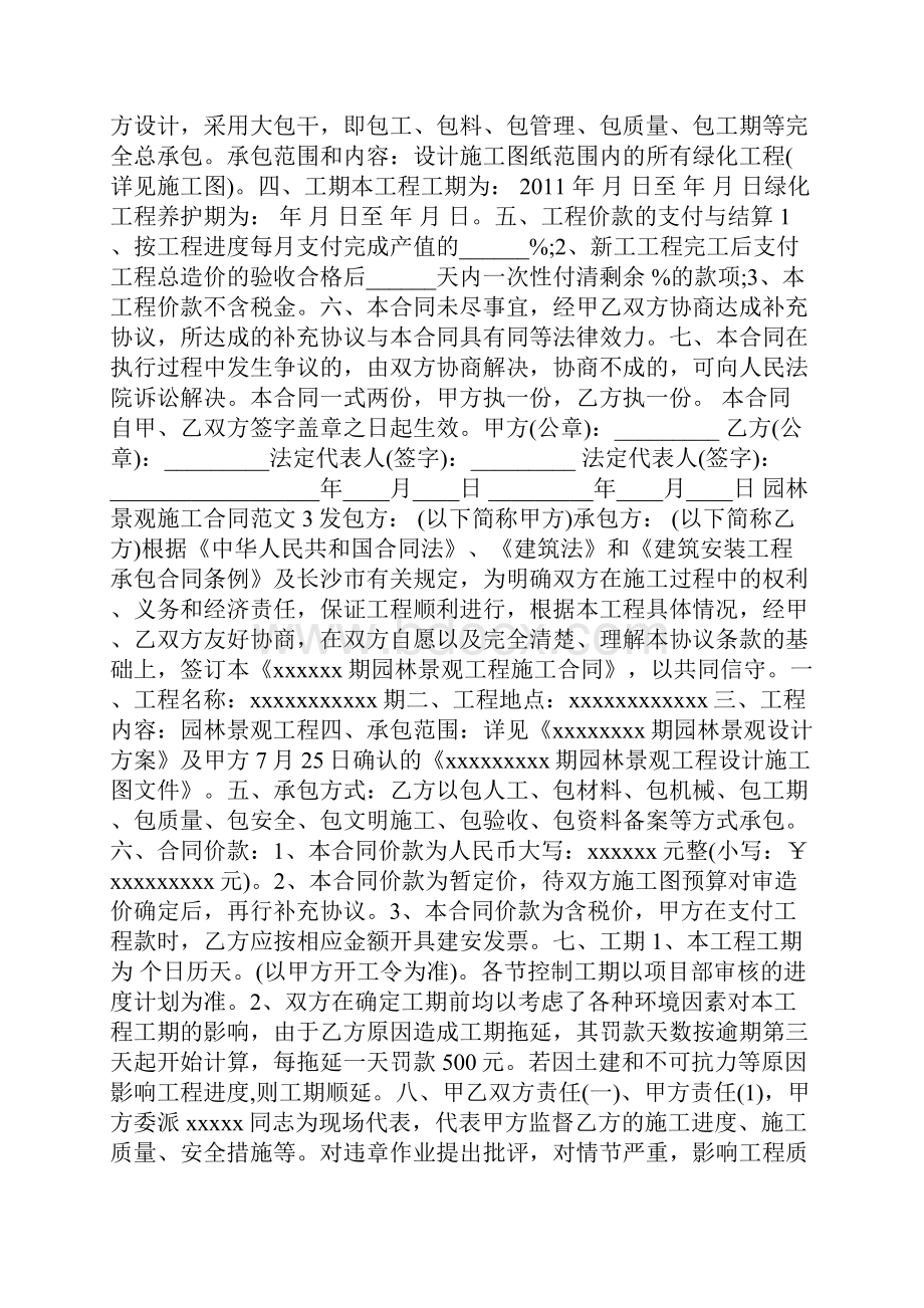 园林景观施工合同.docx_第3页