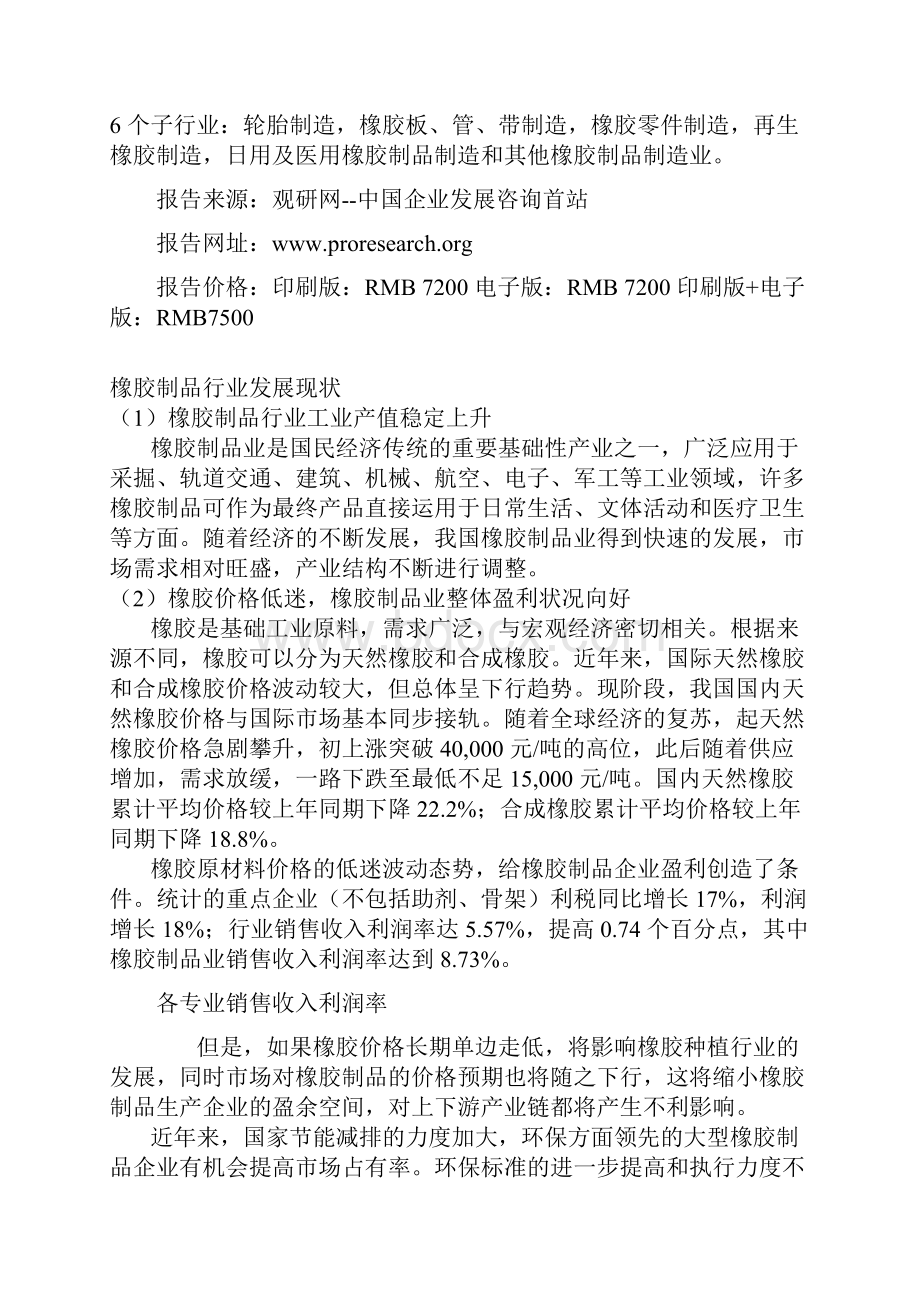 中国橡胶制品市场调研及未来五年投资规划分析报告.docx_第2页