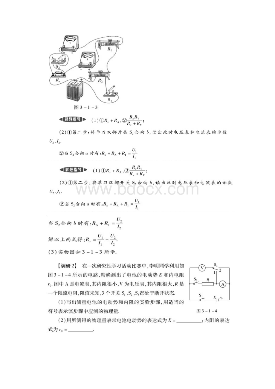 创新实验试题集锦.docx_第2页