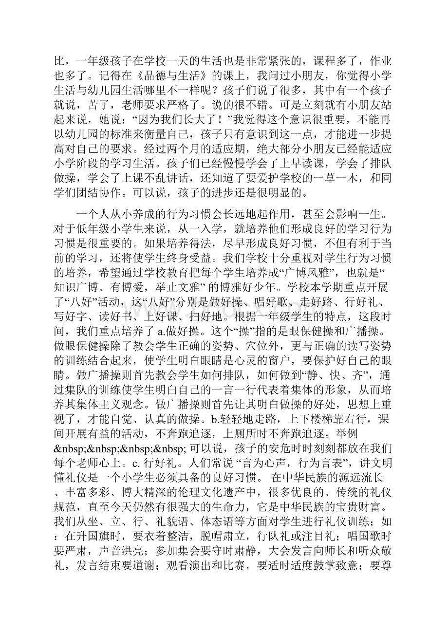 二年级家长会给家长的建议讲话稿.docx_第3页