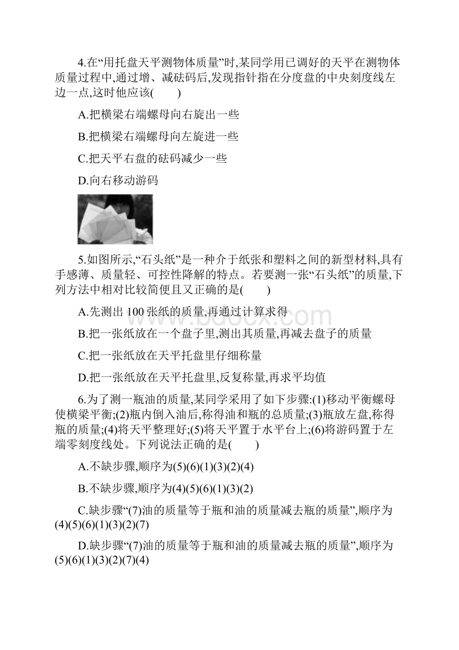 八年级物理上册61质量课后习题.docx_第2页